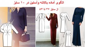 الگوی بالاتنه