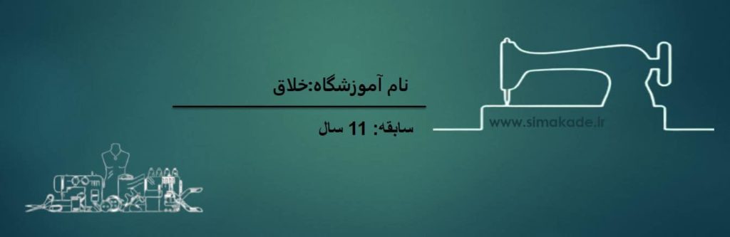 آموزشگاه خلاق