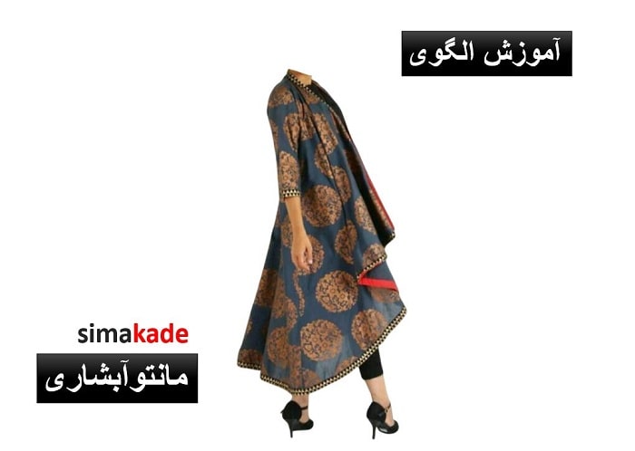 الگوی-مانتو-آبشاری