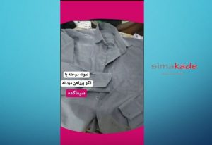 نمونه دوخته شده با الگوی پیراهن مردانه سیماکده
