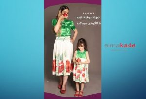عکس الگوی بالاتنه و کودک-min