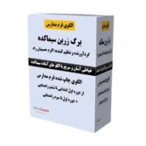 پک الگوی فرم مدارس