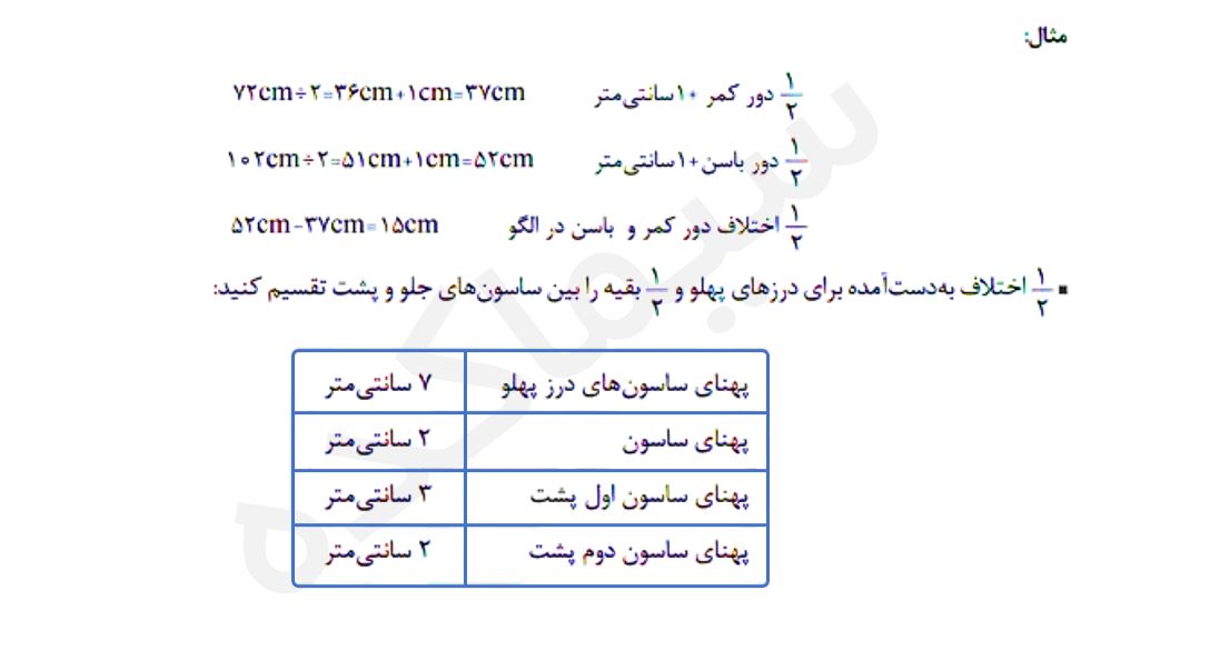 آموزش الگو دامن کوتاه