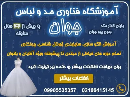 آموزشگاه خیاطی گودرزی